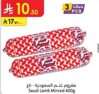 مفروم لحم سعودي 400 جرام