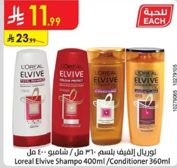 لوريال الفيف بلسم 630 مل / شامبو 400 مل