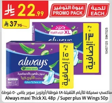 Always maxi Thick XL 48 pads / Super plus W Wings 50 pads