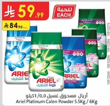 اريال مسحوق غسيل 5.5 كيلوجرام