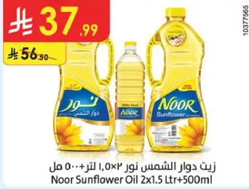 زيت دوار الشمس نور 2x1.5 لتر+500 مل