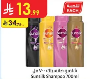 شامبو صانسيلك 700 مل