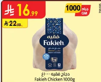 دجاج فقيه 1000 جرام