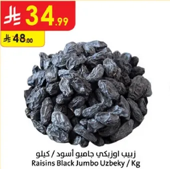 زبيب اوزبكي جامبو اسود / كيلو