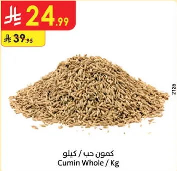 كمون حب / كيلو