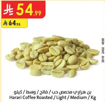 بن هاراري محمص حب فاتح وسط كيلو