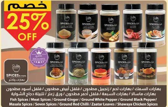 Spices and more. Fish spices, meat spices, ground white pepper, ground black pepper, masala spices, za'atar leaves, shawayah chicken spices.
