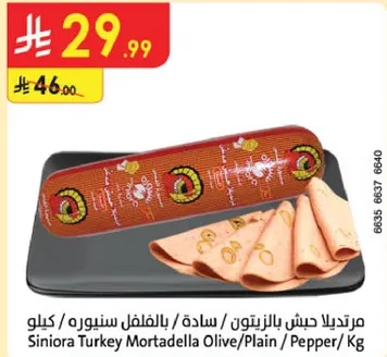 مرتديلا جش بالزيتون/ساده/بالفلفل سنيوره، كيلو