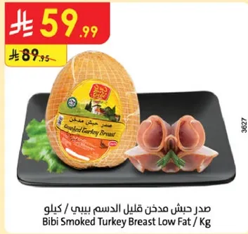 صدر دجاج مدخن قليل الدسم بيبي / كيلو