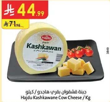 جبنه قشقوان بقري هاجدو / كيلو