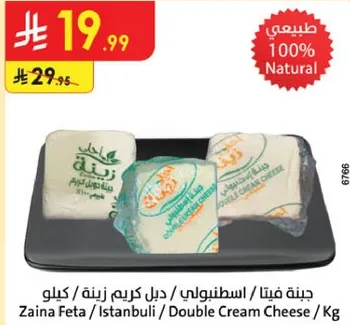 جبنه فيتا / اسطنبولي / ديل كريم زينه / كيلو