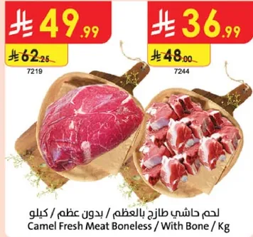 لحم حاشي طازج بالعظم / بدون عظم / كيلو