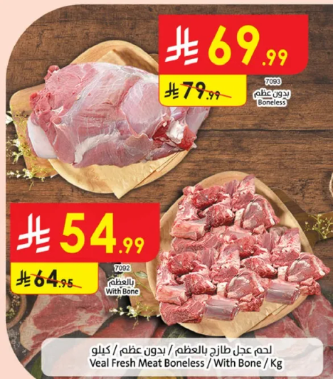 لحم عجل طازج بدون عظم / مع عظم / كجم