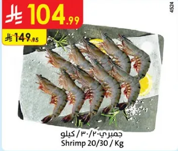 جمبري 20/30 كيلو