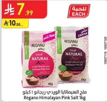 ملح الهيمالايا الوردي ريحانو 1 كيلو