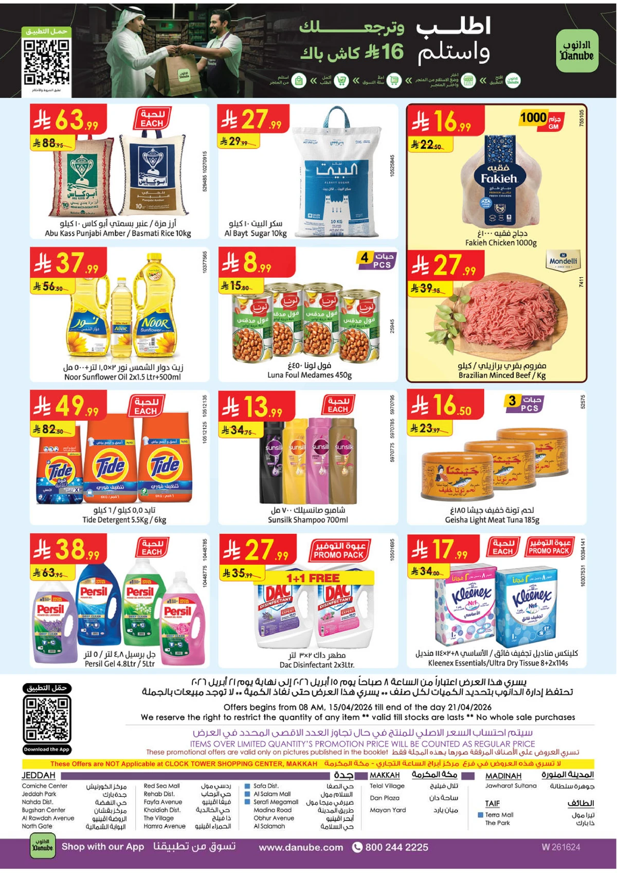 العروض الاسبوعية - صفحة 25