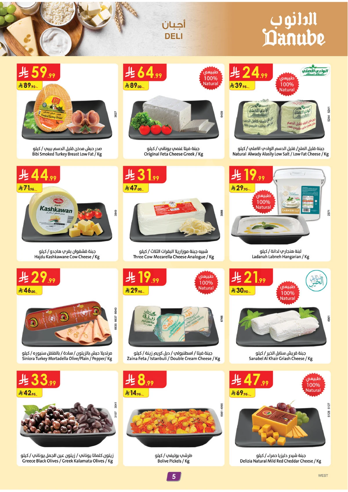 العروض الاسبوعية - صفحة 6