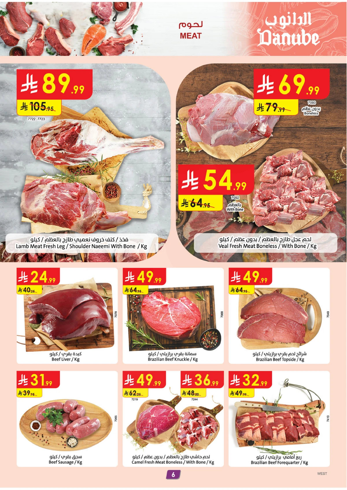 العروض الاسبوعية - صفحة 7