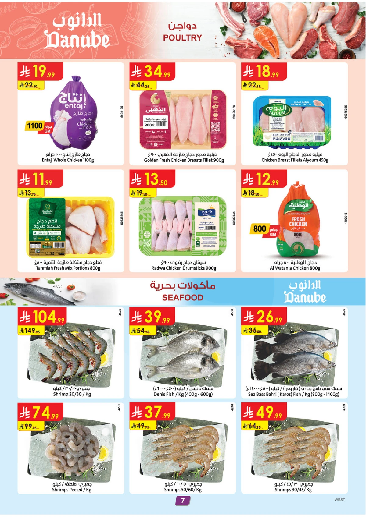 العروض الاسبوعية - صفحة 8