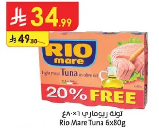 تونه ريو ماري في زيت الزيتون