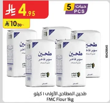 طحين المطاحن الاولي 1 كيلو