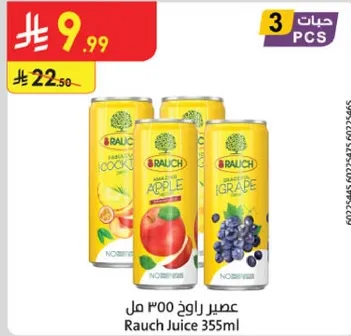 عصير راوخ 355 مل بنكهات متنوعه بما في ذلك التفاح والعنب وجوز الهند.