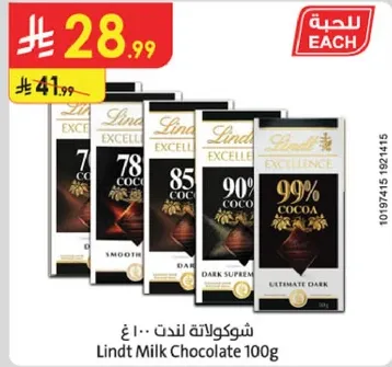 شوكولاته لندت 100 غ