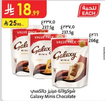 شوكولاته مينيز جالكسي