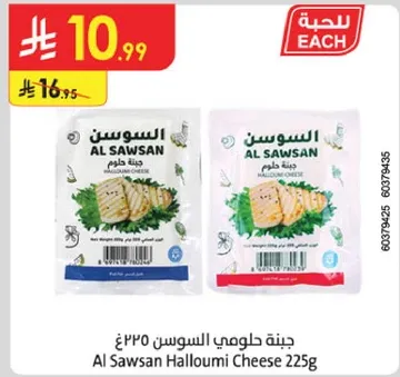Al Sawsan Halloumi Cheese 225g