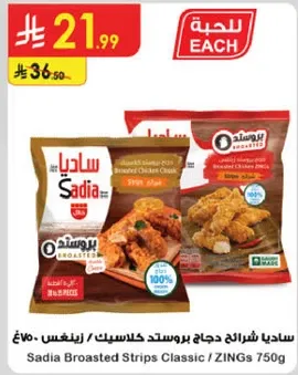 Sadia Broasted Chicken Strips Classic / ZINGs 750g