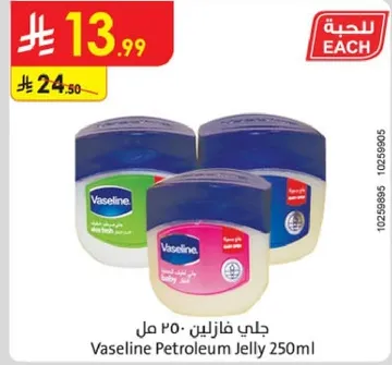 جل فازلين 250 مل