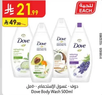 Dove Body Wash 500ml