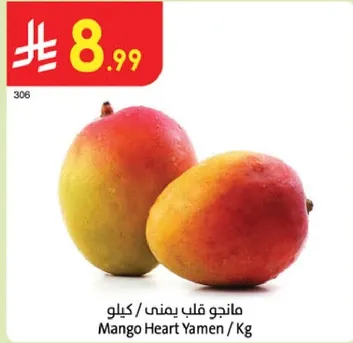 مانجو قلب يمني / كيلو
