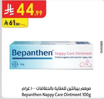 مرهم بيبانثين للعنايه بالحفاضات 100 جرام.