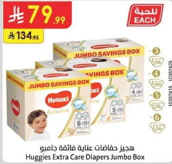 هجيز حفاضات عنايه فاخره جامبو