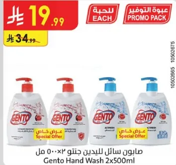 صابون سايل لليدين جنتو ٢×٥٠٠ مل