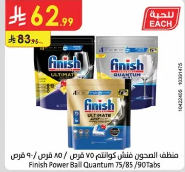 فنش باور بول كوانتم 75/85/90 قرص