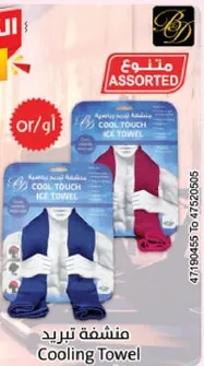 منشفه تبريد