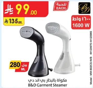 مكواه بالبخار بي اند دي.