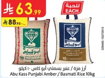 ارز مزه / عنبر بسمتي ابو كاس - 10 كيلو