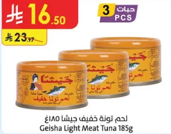 لحم تونه خفيف جيشا 185غ