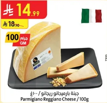 جبنه بارميجانو ريجيانو / 100غ