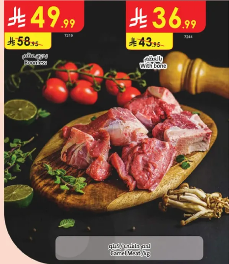 لحم جمل / كجم