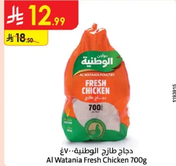 دجاج الوطنيه 700غ