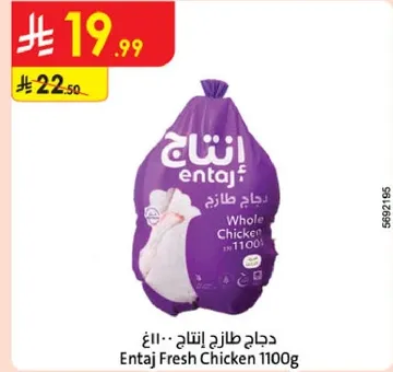 دجاج طازج انتاج 1100 جرام