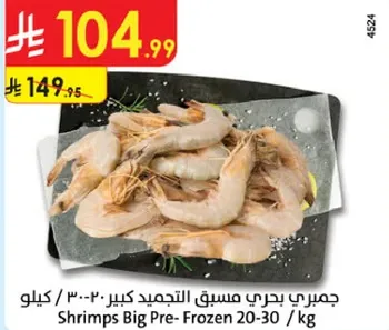 جمبري بحري مسقف التجميد كبير 20-30 / كيلو