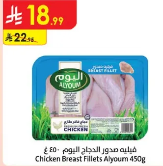 فيليه صدور الدجاج اليوم 450 جرام