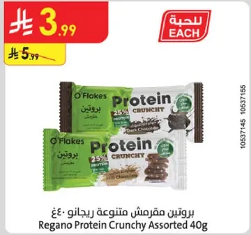 بروتين مقرمش متنوع ريحان 40غ