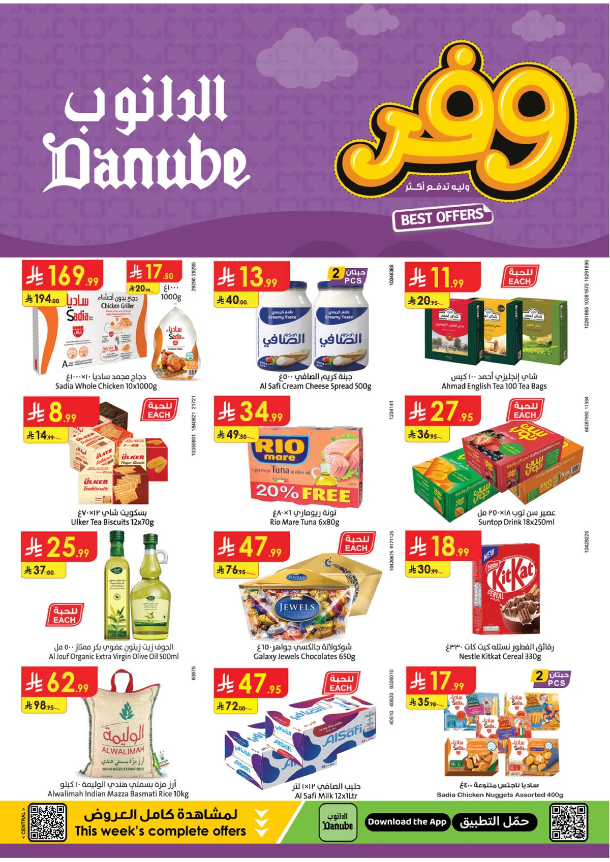 العروض الاسبوعية