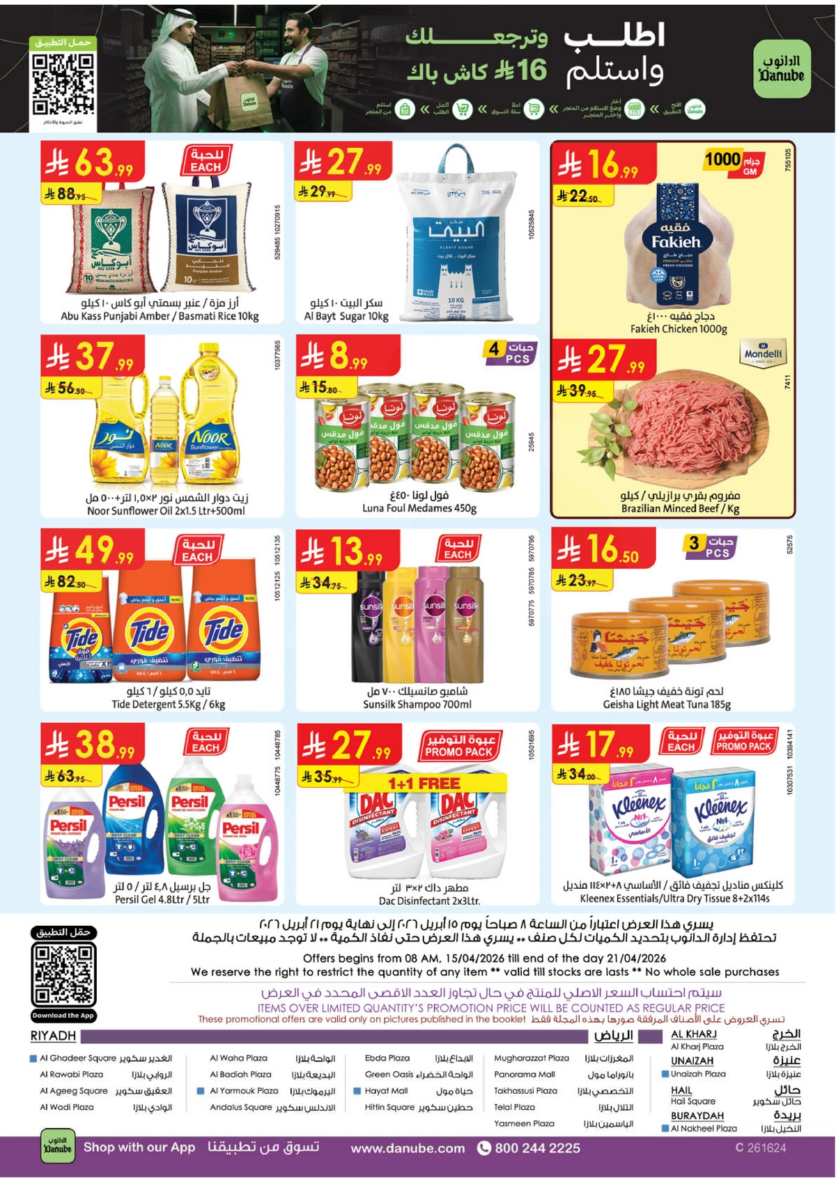 العروض الاسبوعية - صفحة 25